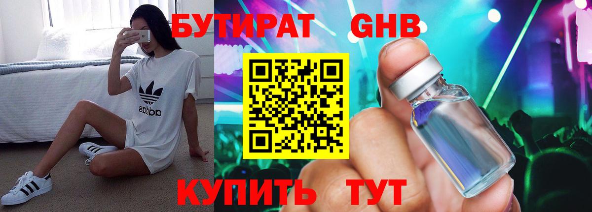 Бутират BDO  Вход с VPN  Каменск-Шахтинский 