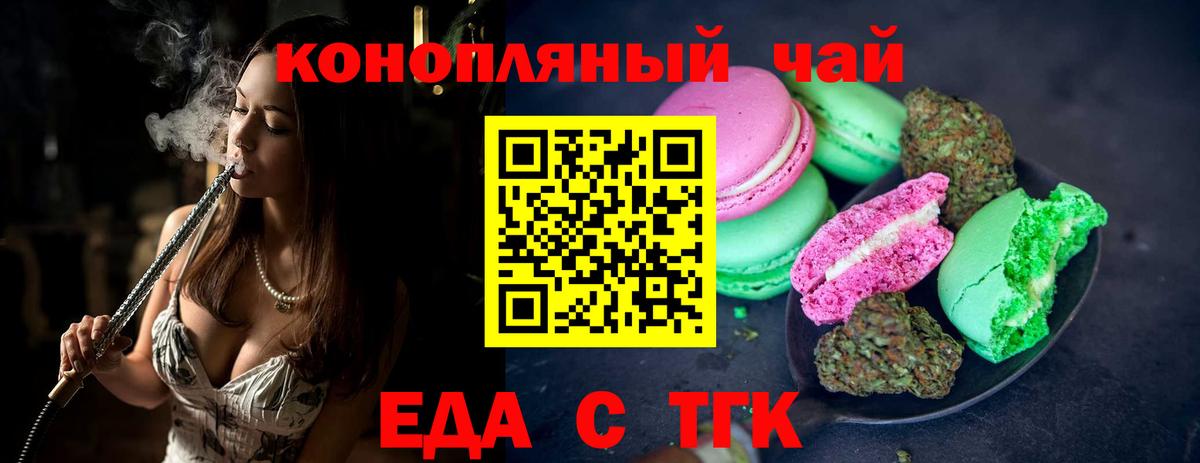Каменск-Шахтинский  Печенье с ТГК конопля  Вход с VPN 