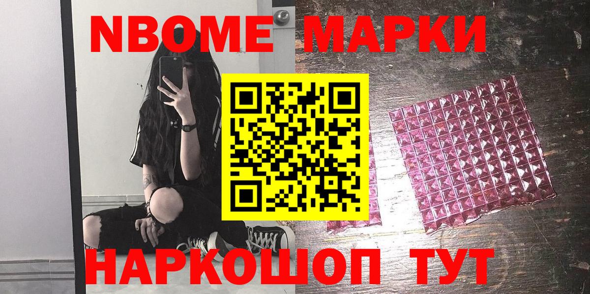 Марки 25I-NBOMe 1,5мг Каменск-Шахтинский